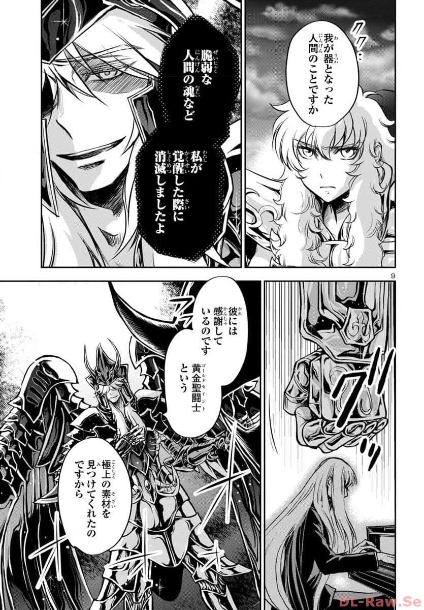 聖闘士星矢・冥王異伝 ダークウィング 第29話 - Page 9