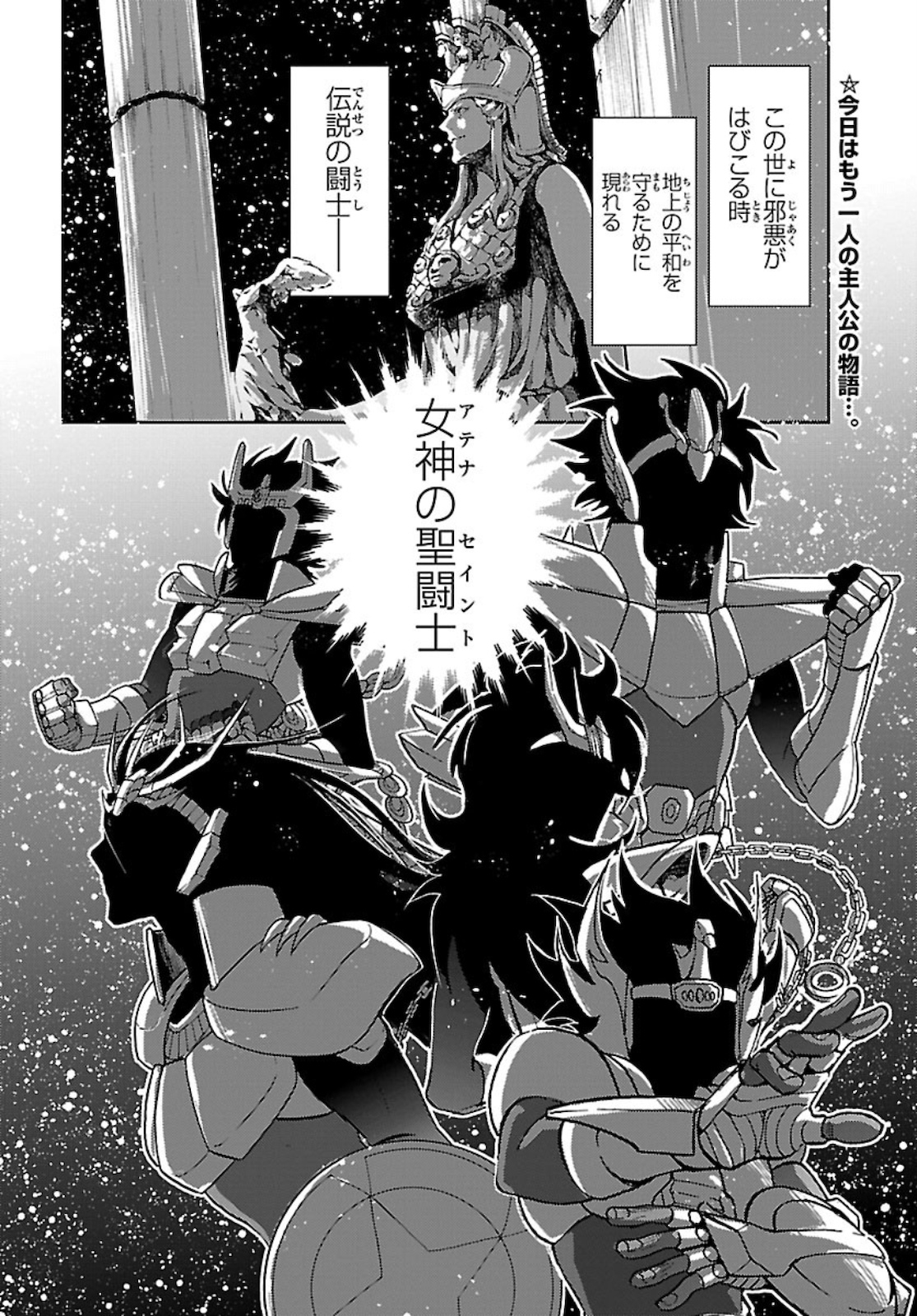 聖闘士星矢・冥王異伝 ダークウィング 第3話 - Page 2