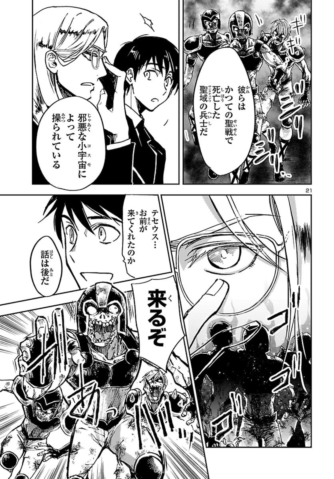 聖闘士星矢・冥王異伝 ダークウィング 第3話 - Page 21