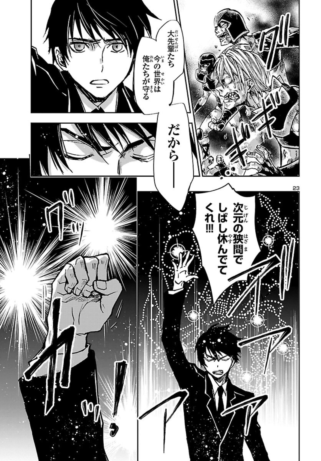 聖闘士星矢・冥王異伝 ダークウィング 第3話 - Page 23