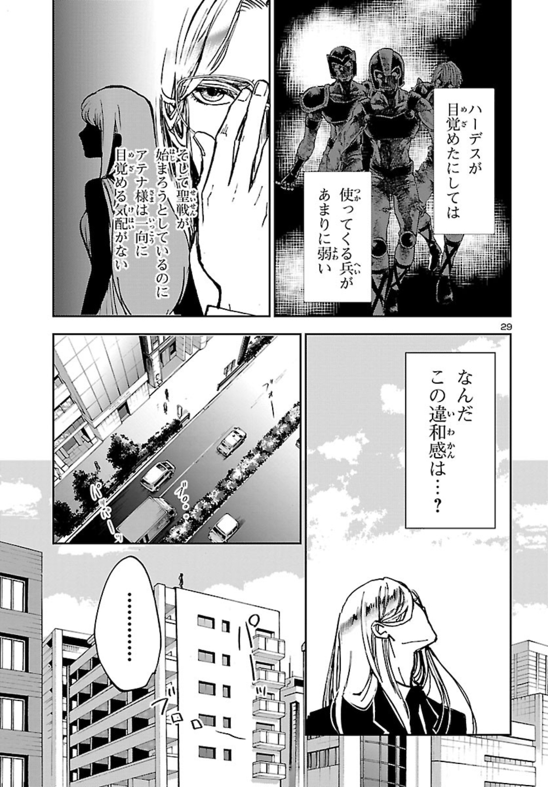 聖闘士星矢・冥王異伝 ダークウィング 第3話 - Page 29