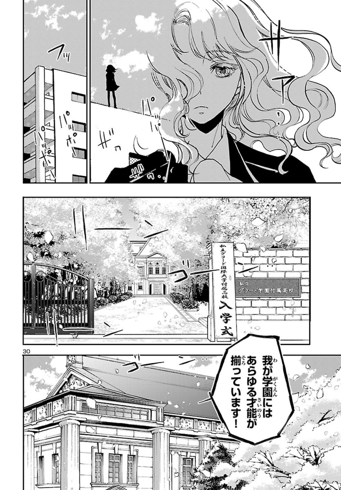 聖闘士星矢・冥王異伝 ダークウィング 第3話 - Page 30