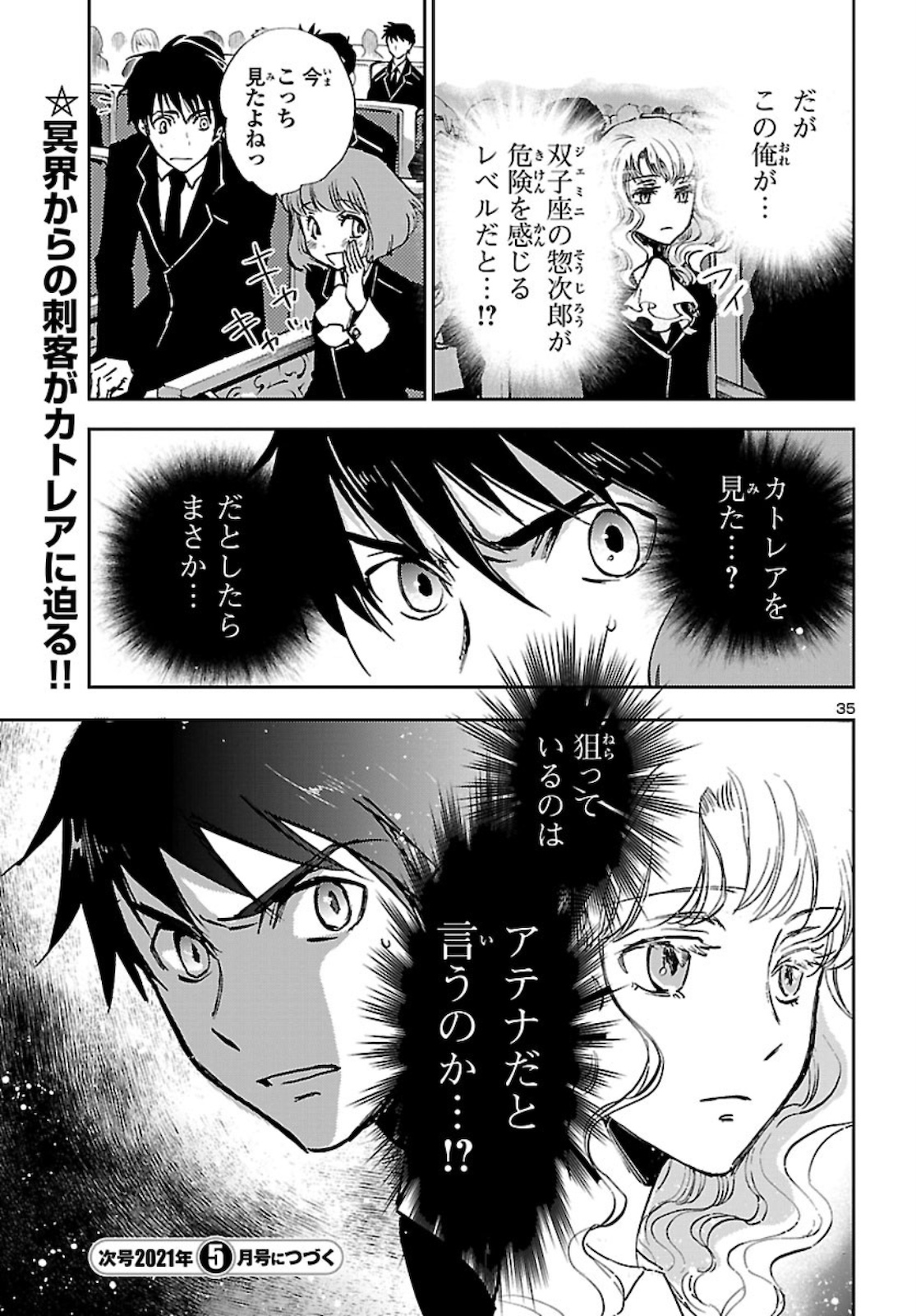 聖闘士星矢・冥王異伝 ダークウィング 第3話 - Page 35