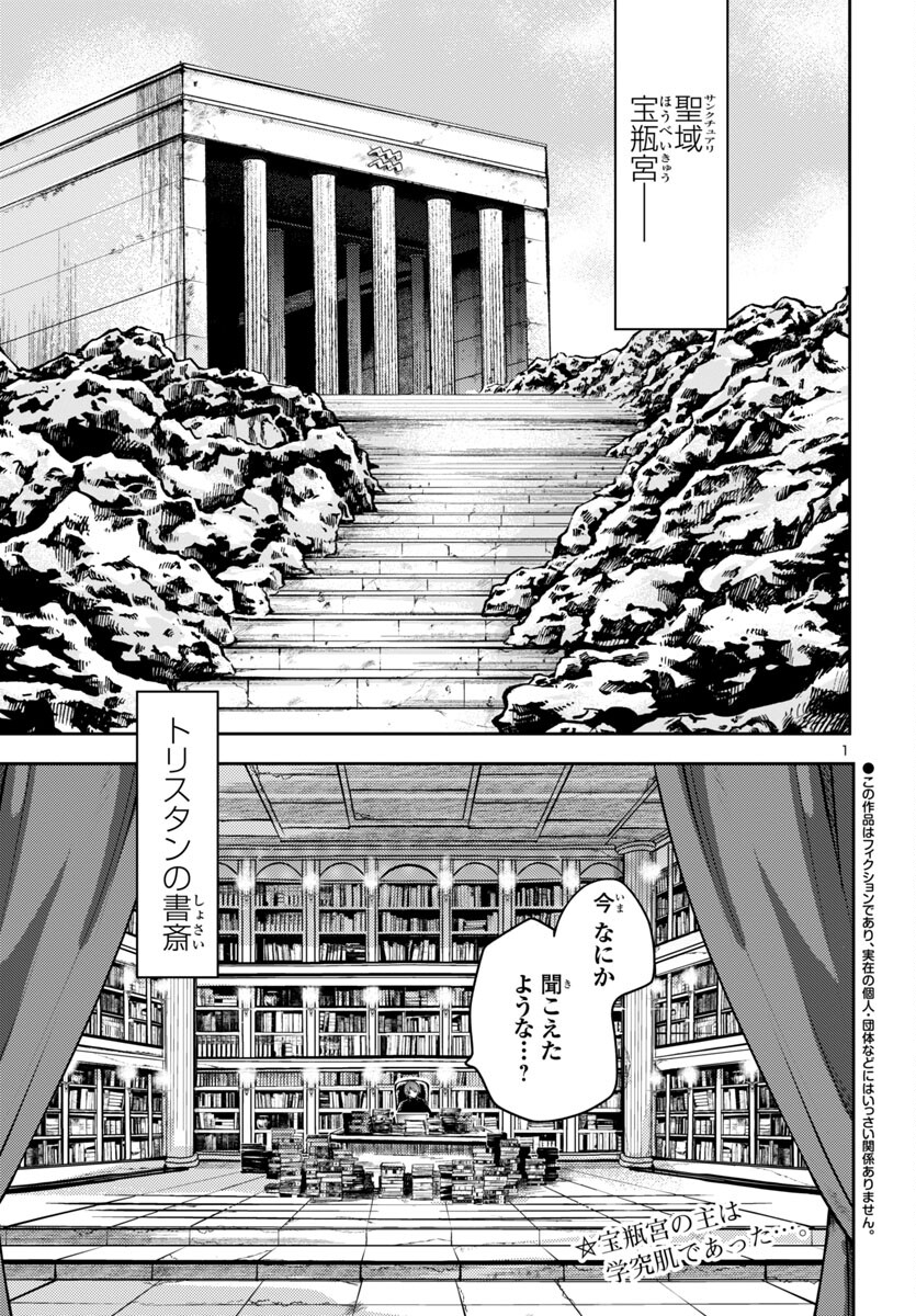 聖闘士星矢・冥王異伝 ダークウィング 第30話 - Page 2