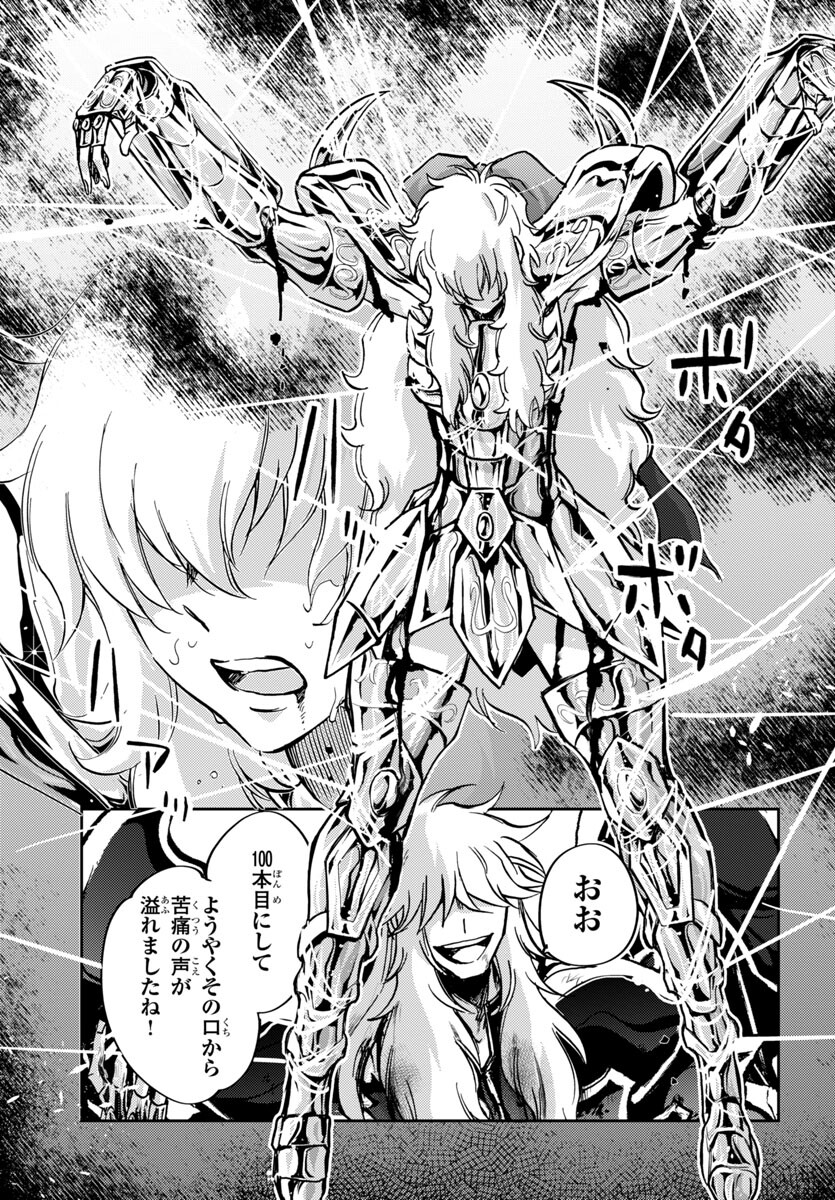 聖闘士星矢・冥王異伝 ダークウィング 第30話 - Page 12