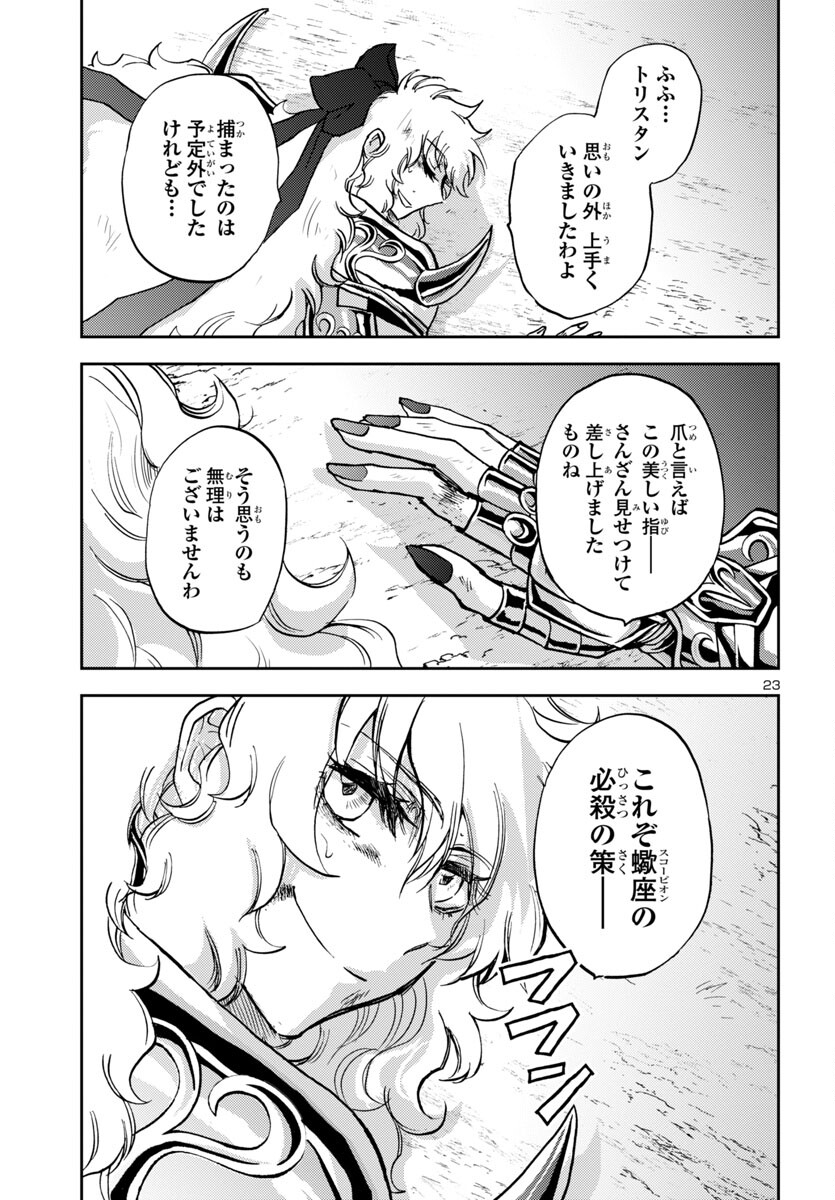 聖闘士星矢・冥王異伝 ダークウィング 第30話 - Page 24