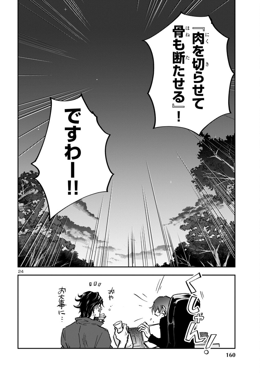 聖闘士星矢・冥王異伝 ダークウィング 第30話 - Page 25