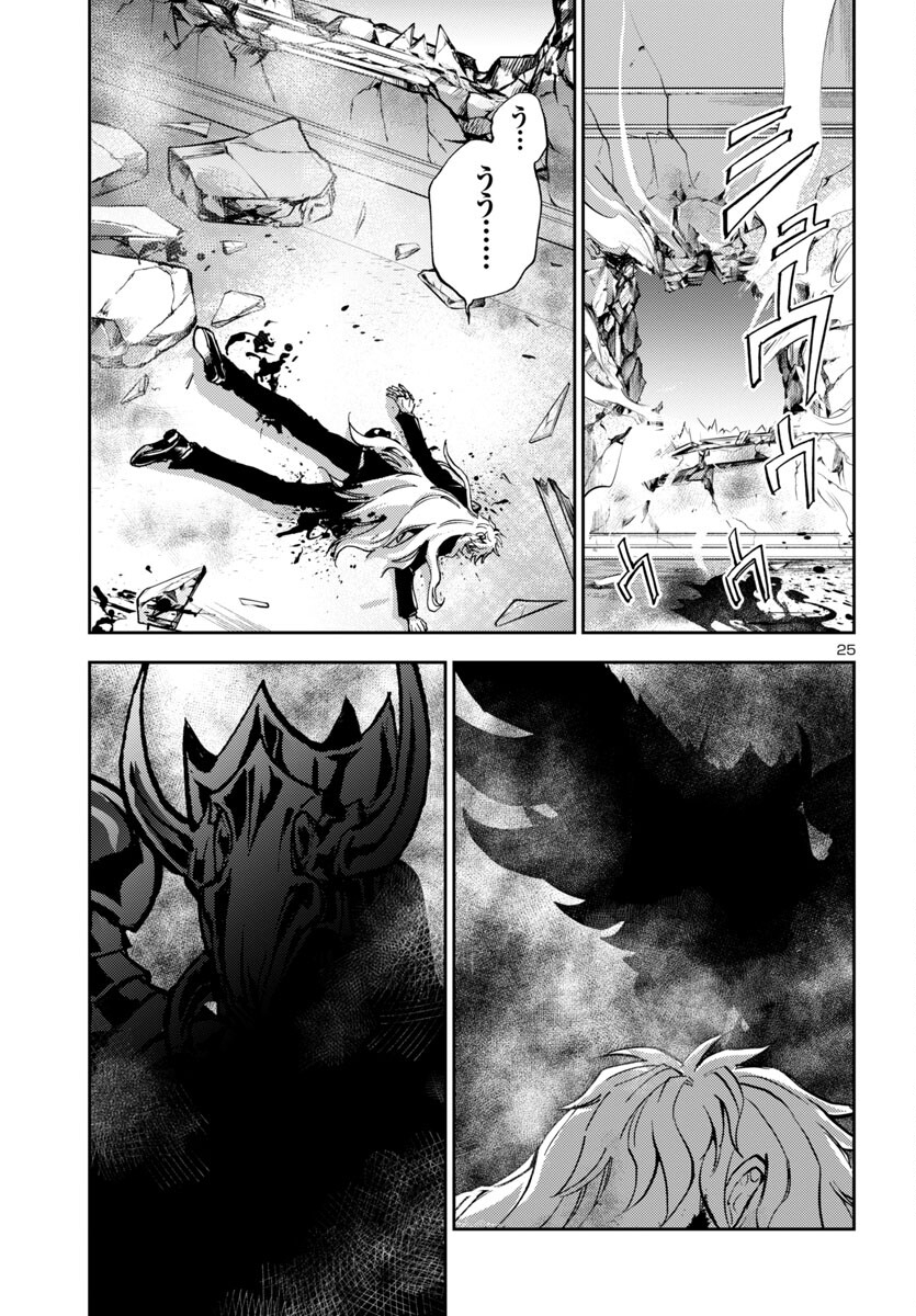 聖闘士星矢・冥王異伝 ダークウィング 第30話 - Page 26