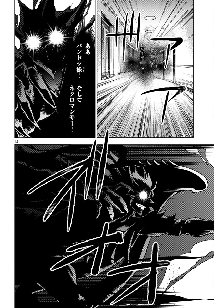 聖闘士星矢・冥王異伝 ダークウィング 第31話 - Page 12