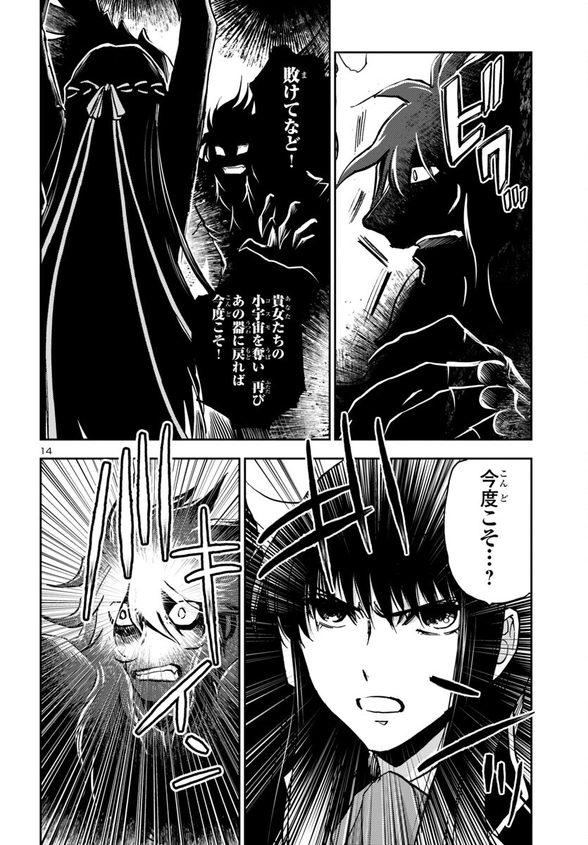 聖闘士星矢・冥王異伝 ダークウィング 第31話 - Page 14