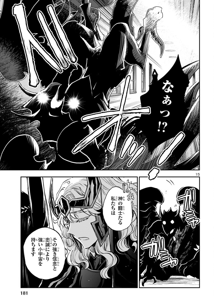聖闘士星矢・冥王異伝 ダークウィング 第31話 - Page 15
