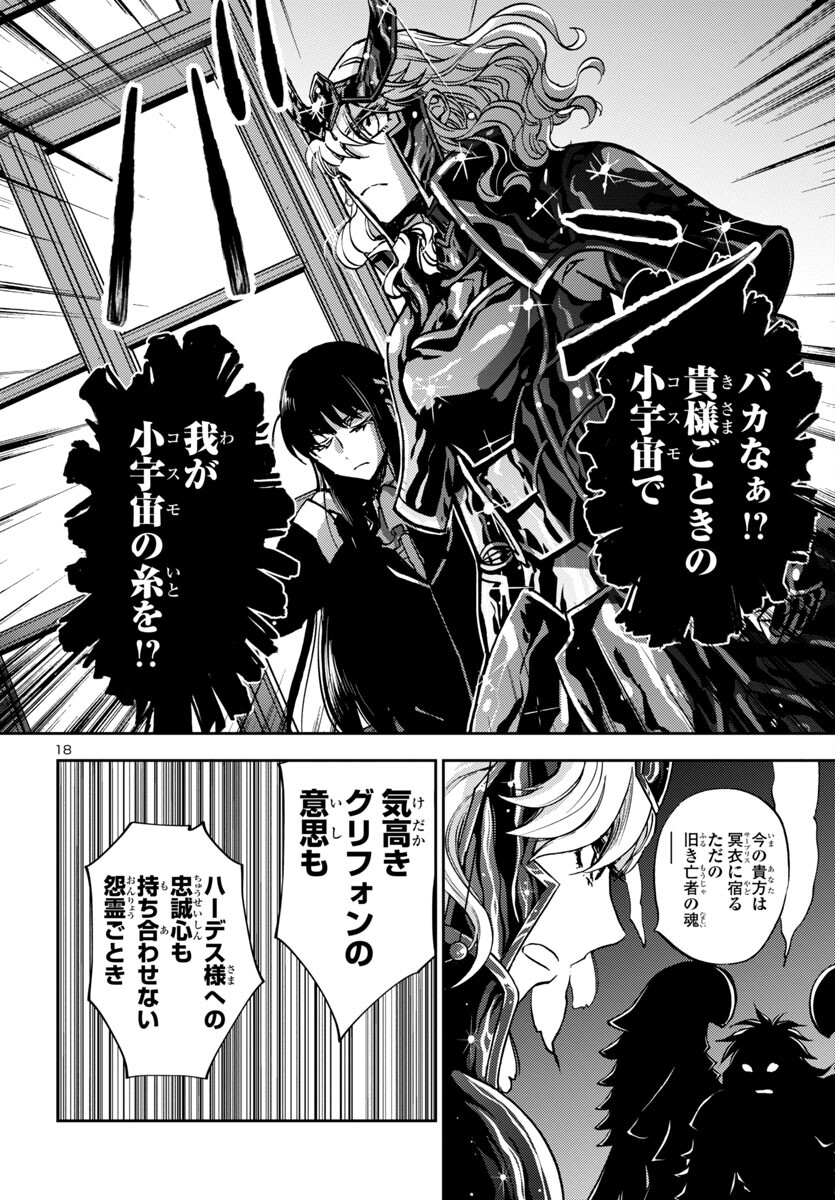 聖闘士星矢・冥王異伝 ダークウィング 第31話 - Page 18