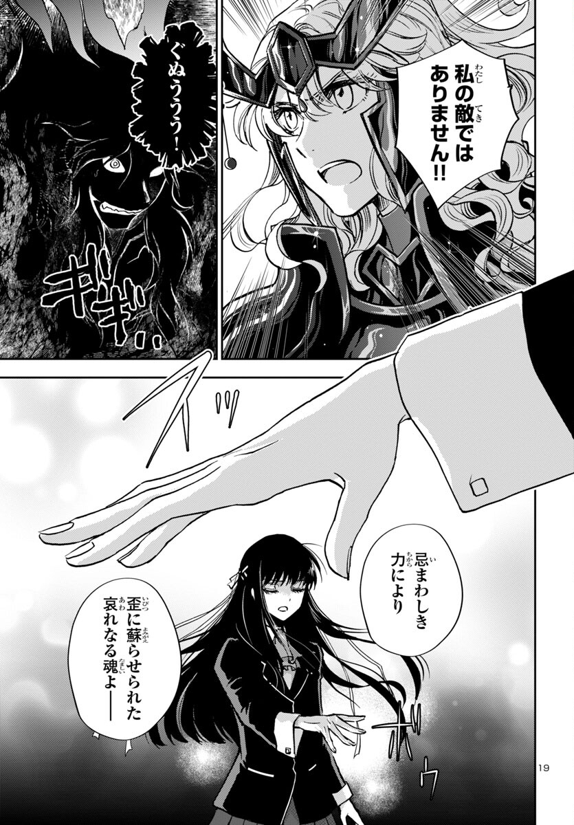 聖闘士星矢・冥王異伝 ダークウィング 第31話 - Page 19