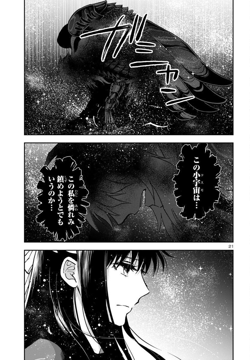 聖闘士星矢・冥王異伝 ダークウィング 第31話 - Page 21