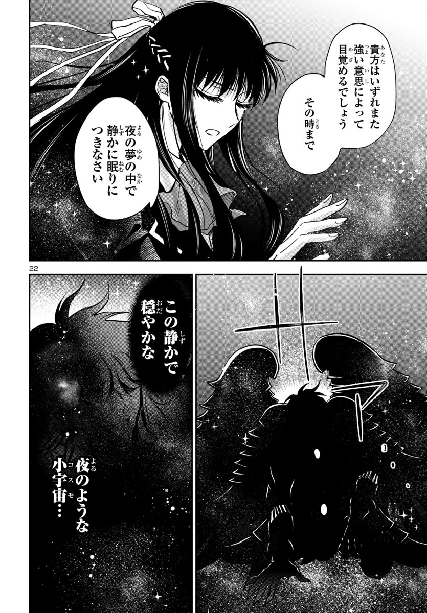 聖闘士星矢・冥王異伝 ダークウィング 第31話 - Page 22