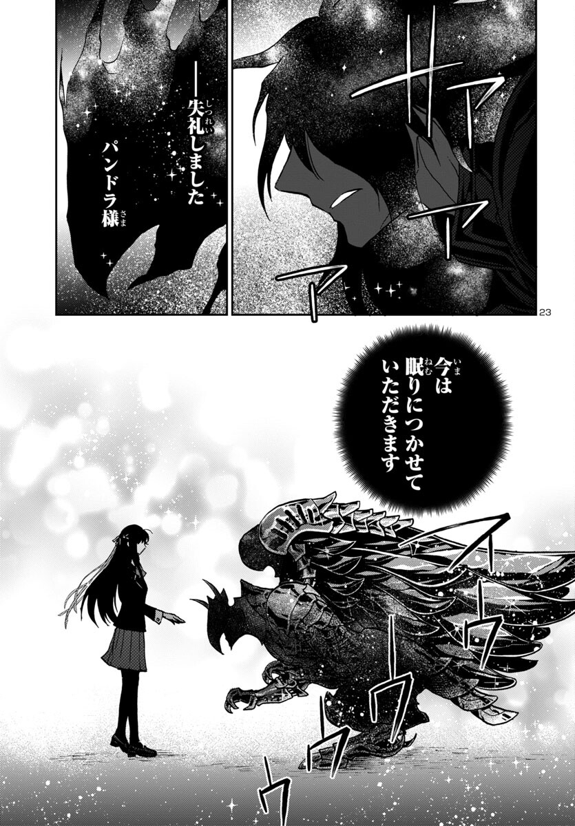 聖闘士星矢・冥王異伝 ダークウィング 第31話 - Page 23