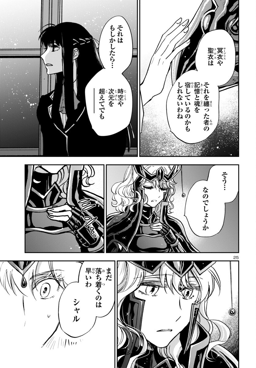 聖闘士星矢・冥王異伝 ダークウィング 第31話 - Page 25