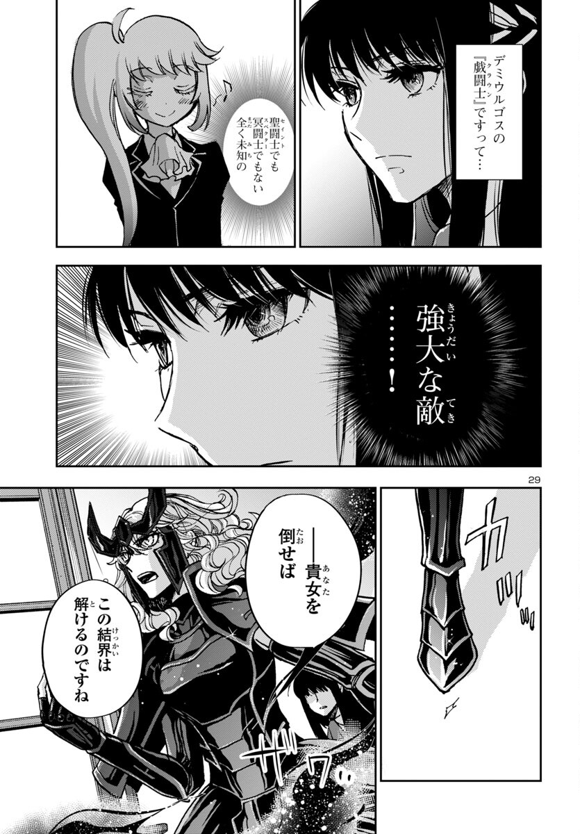 聖闘士星矢・冥王異伝 ダークウィング 第31話 - Page 29