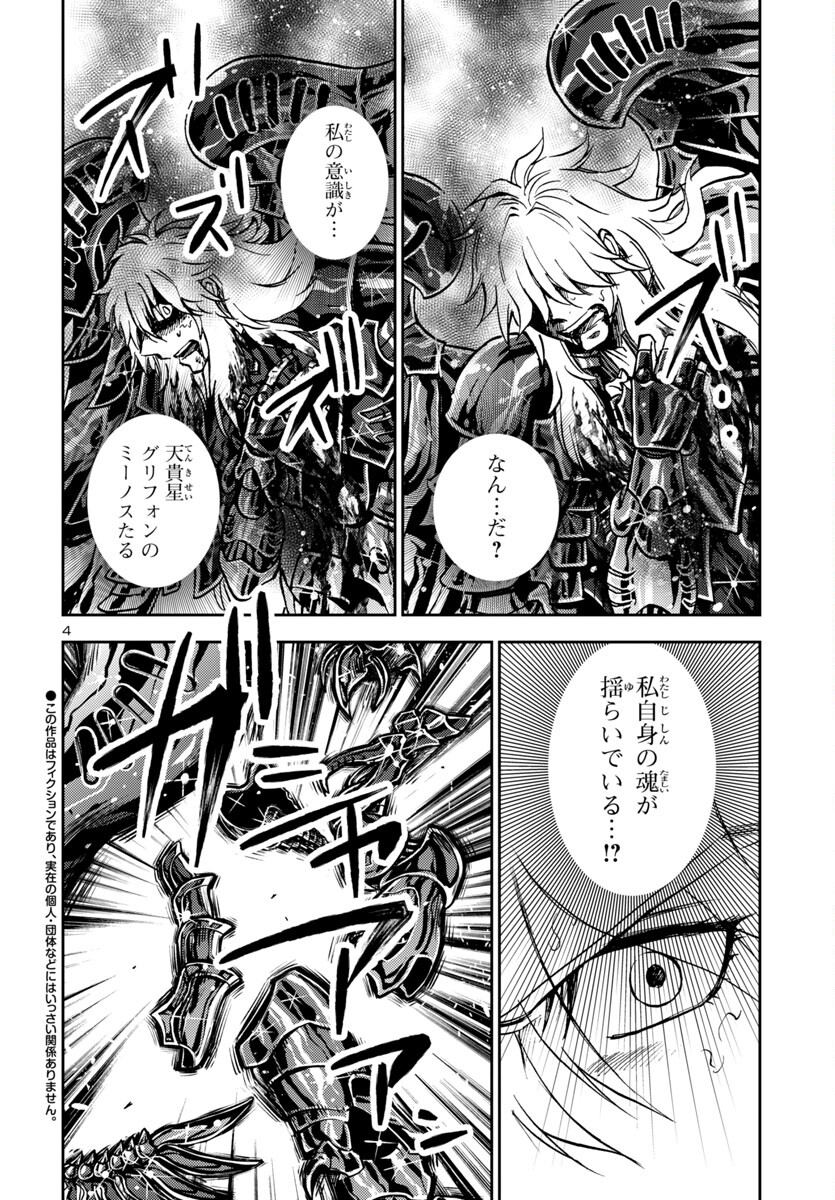 聖闘士星矢・冥王異伝 ダークウィング 第31話 - Page 4