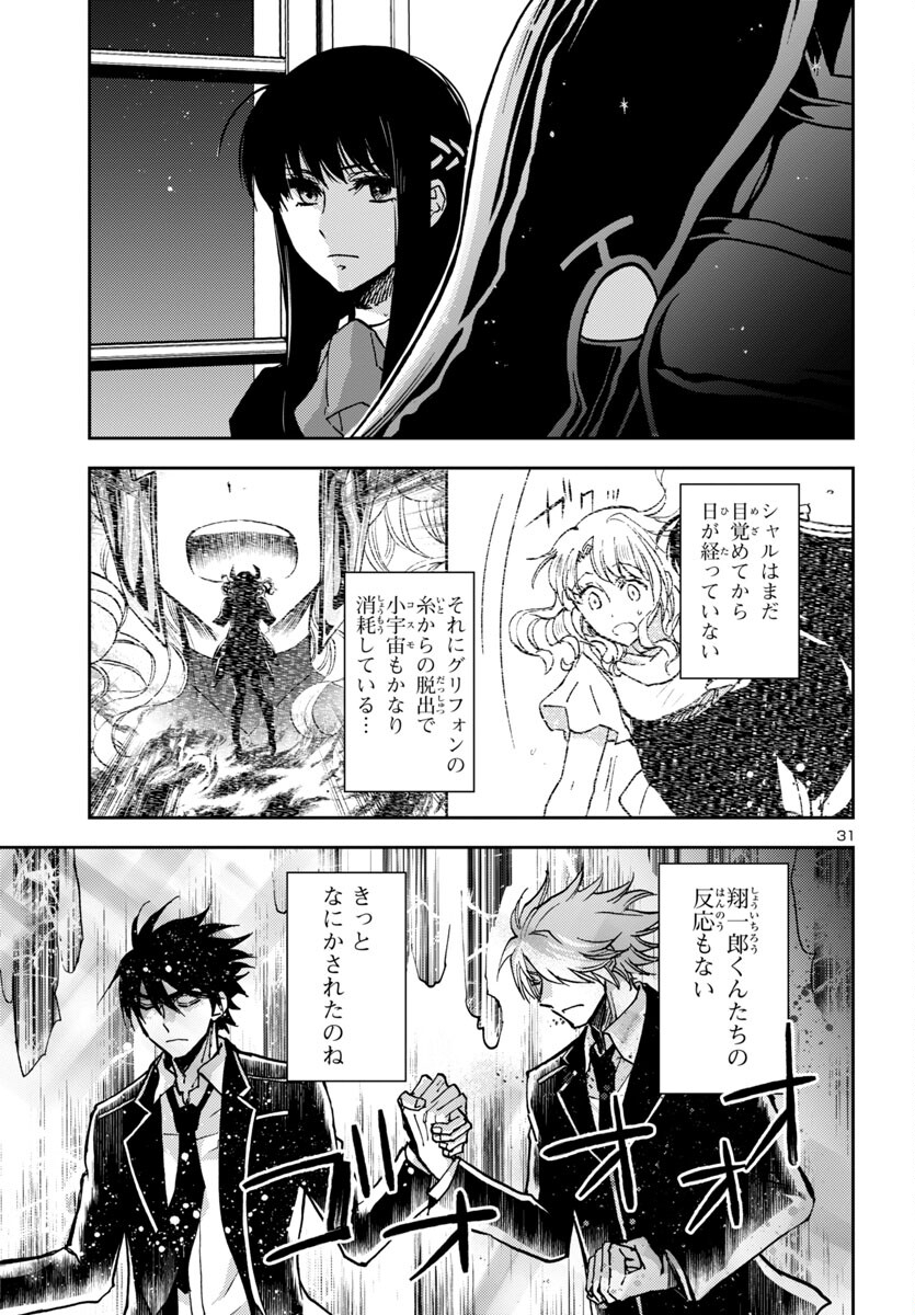 聖闘士星矢・冥王異伝 ダークウィング 第31話 - Page 31