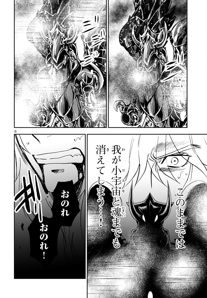 聖闘士星矢・冥王異伝 ダークウィング 第31話 - Page 6
