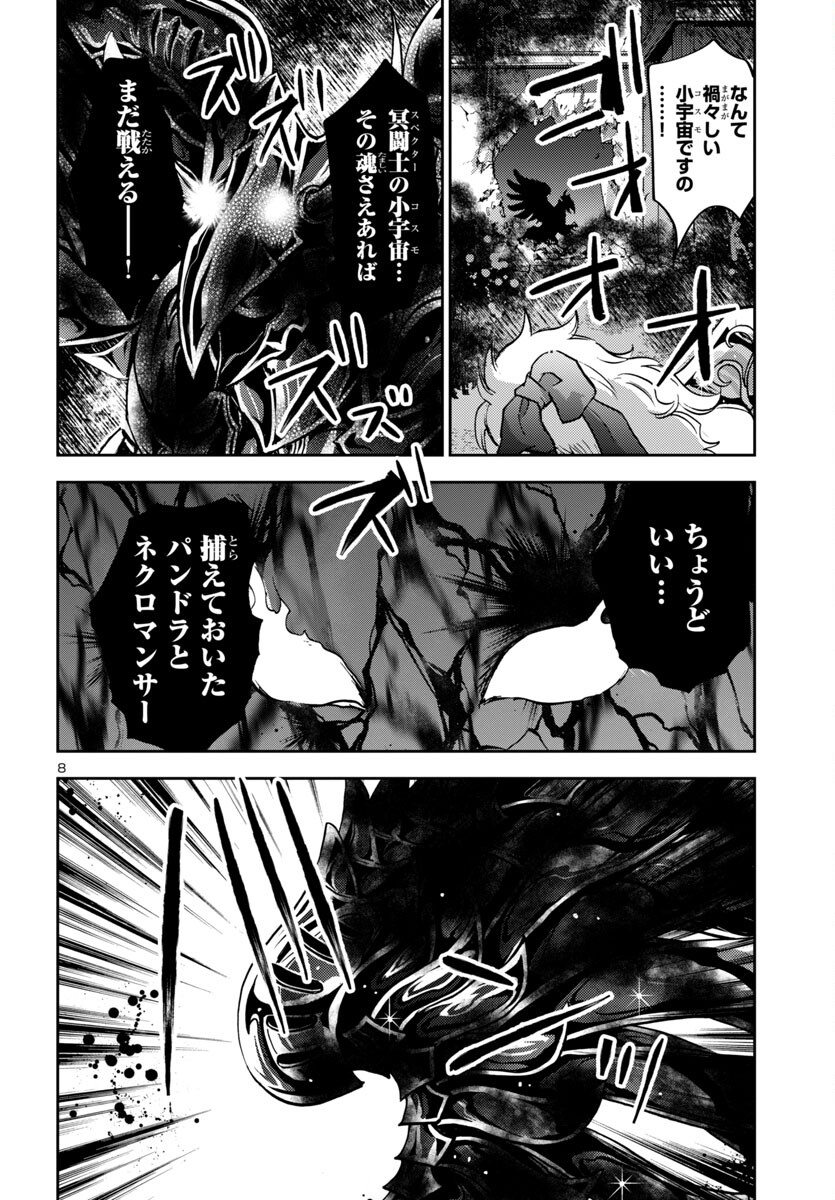 聖闘士星矢・冥王異伝 ダークウィング 第31話 - Page 8