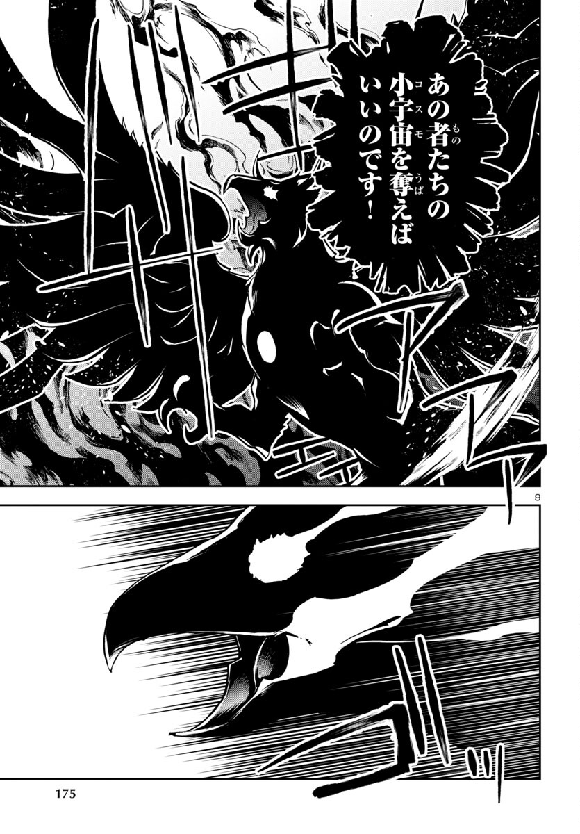 聖闘士星矢・冥王異伝 ダークウィング 第31話 - Page 9