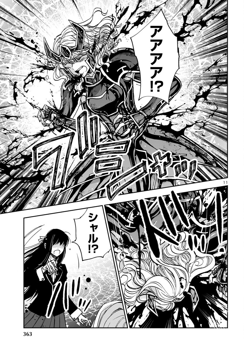 聖闘士星矢・冥王異伝 ダークウィング 第32話 - Page 11