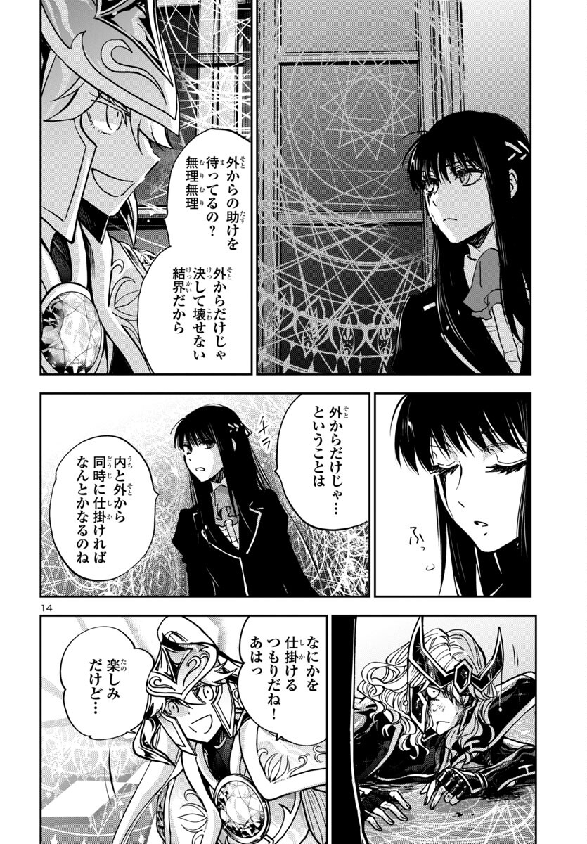 聖闘士星矢・冥王異伝 ダークウィング 第32話 - Page 14