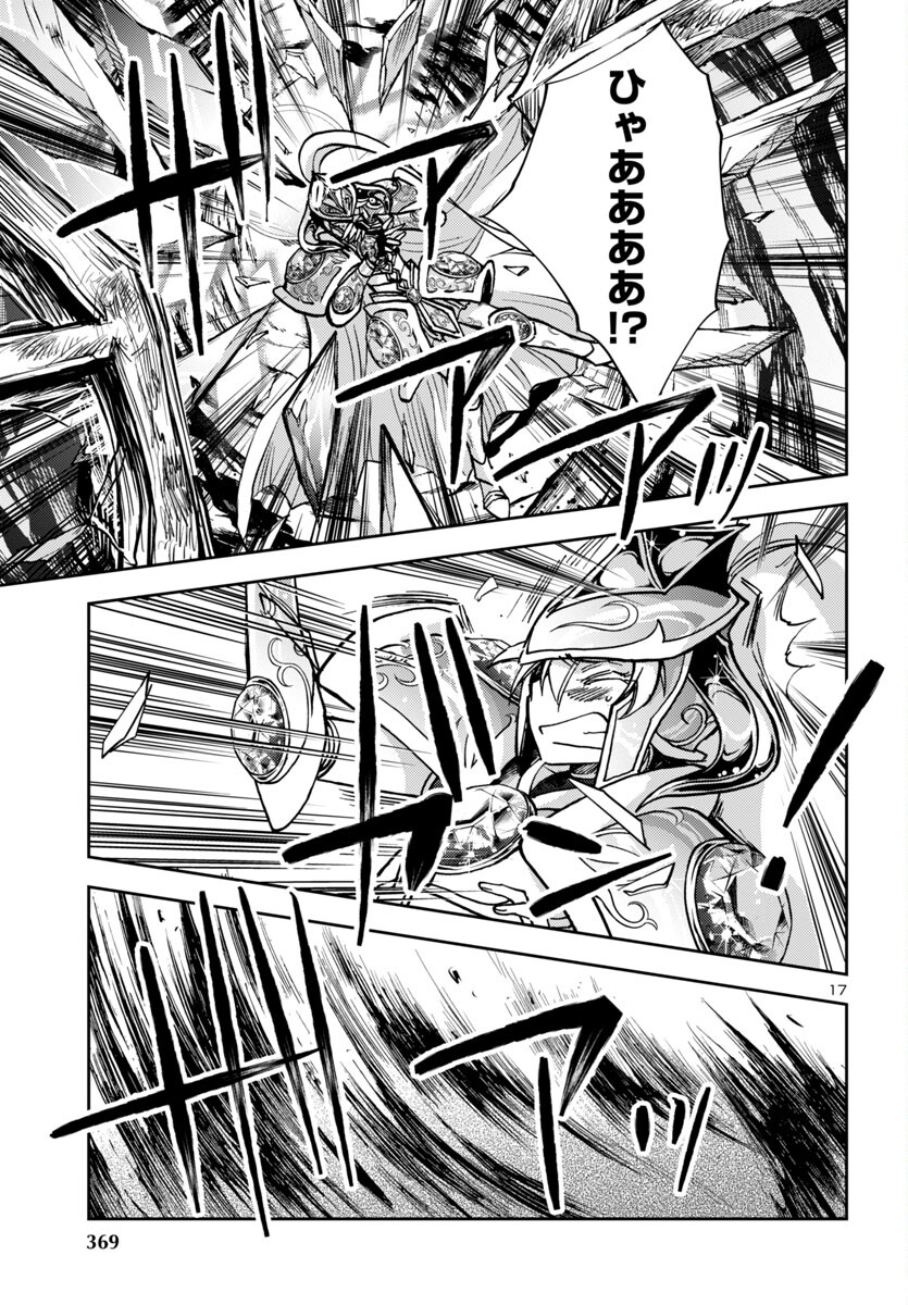 聖闘士星矢・冥王異伝 ダークウィング 第32話 - Page 17