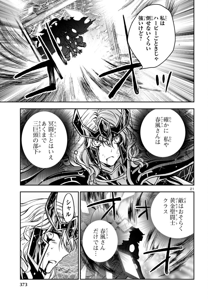 聖闘士星矢・冥王異伝 ダークウィング 第32話 - Page 21