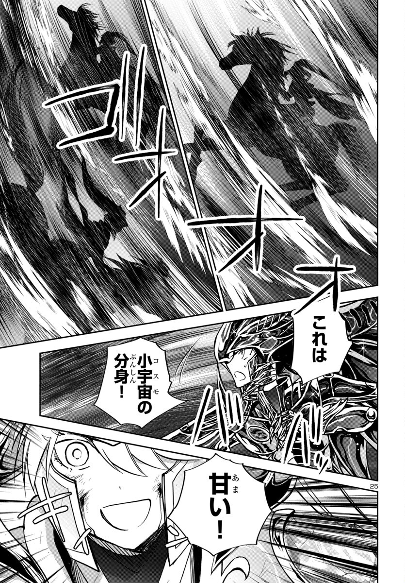 聖闘士星矢・冥王異伝 ダークウィング 第32話 - Page 25
