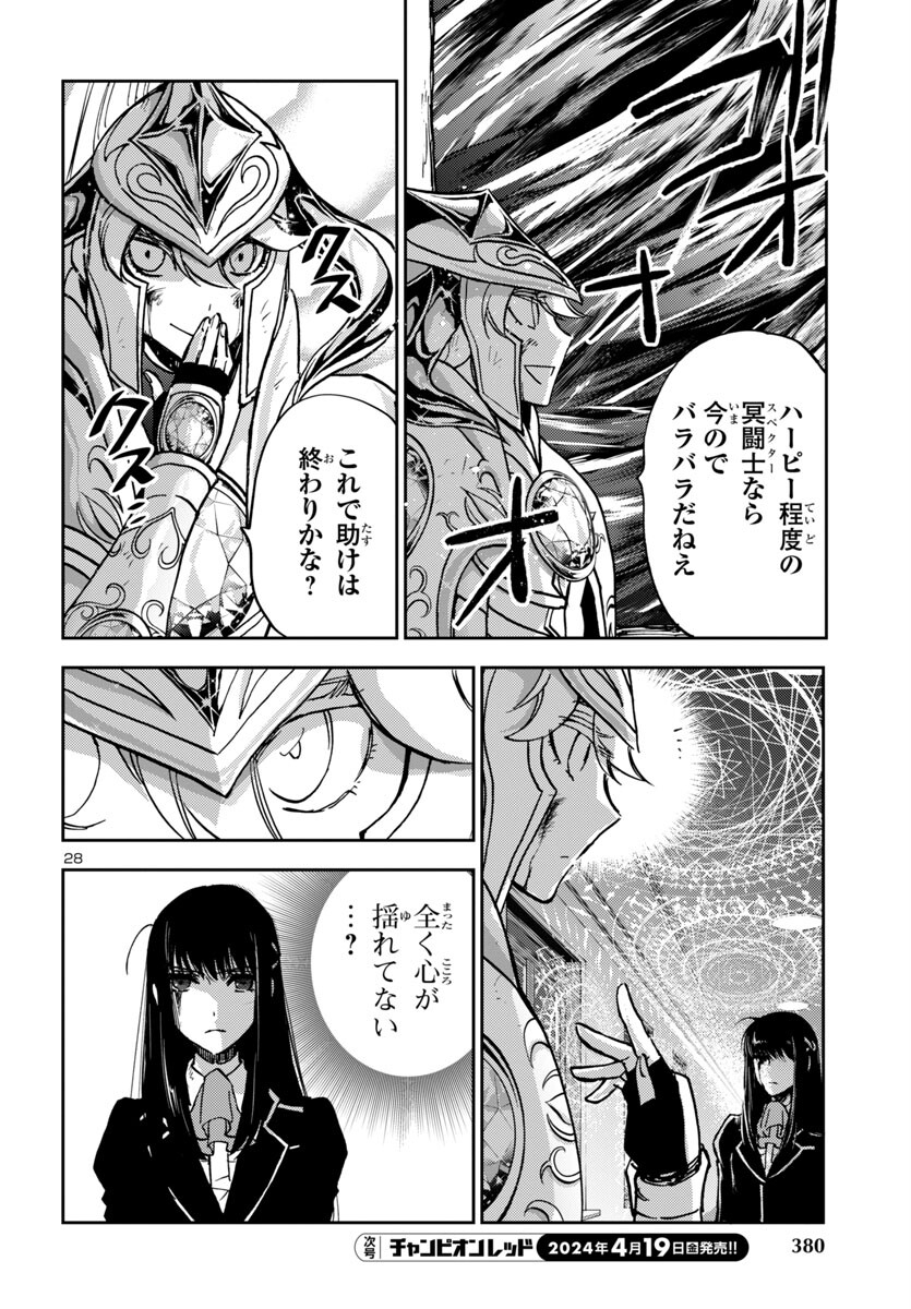 聖闘士星矢・冥王異伝 ダークウィング 第32話 - Page 28