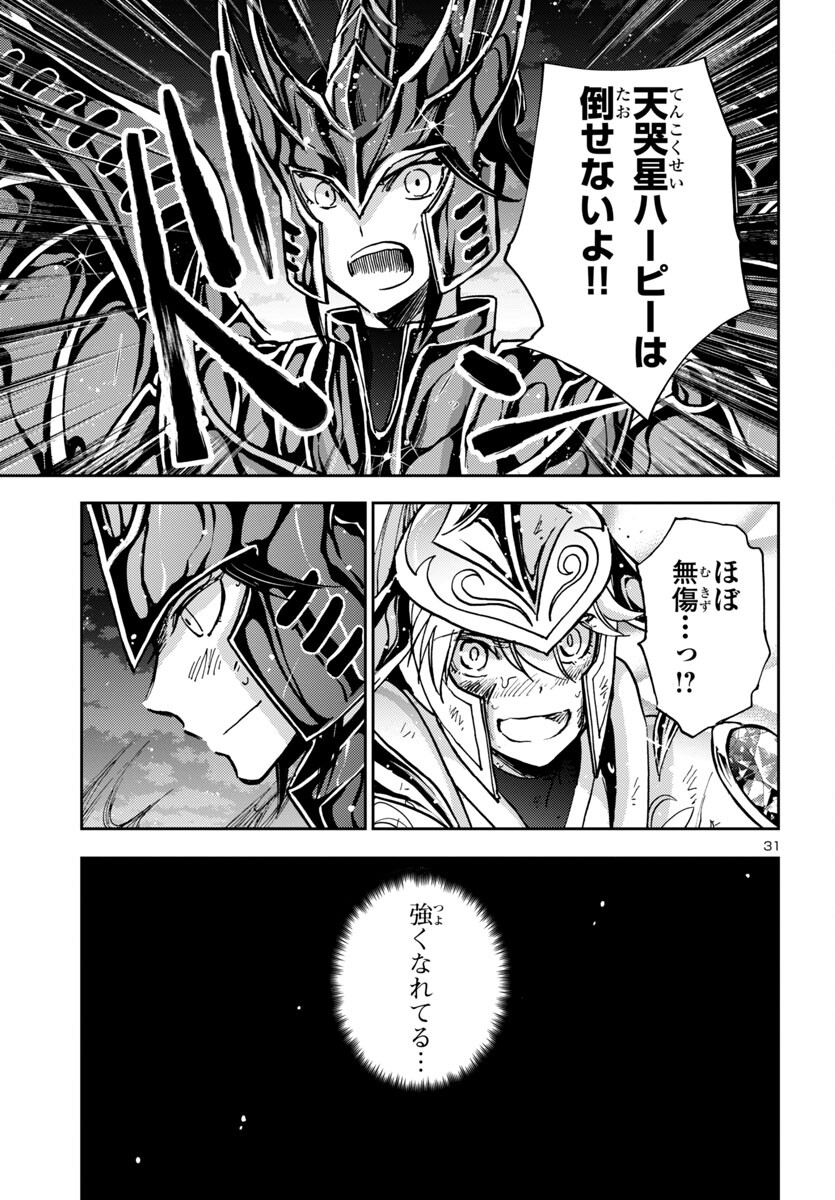 聖闘士星矢・冥王異伝 ダークウィング 第32話 - Page 31
