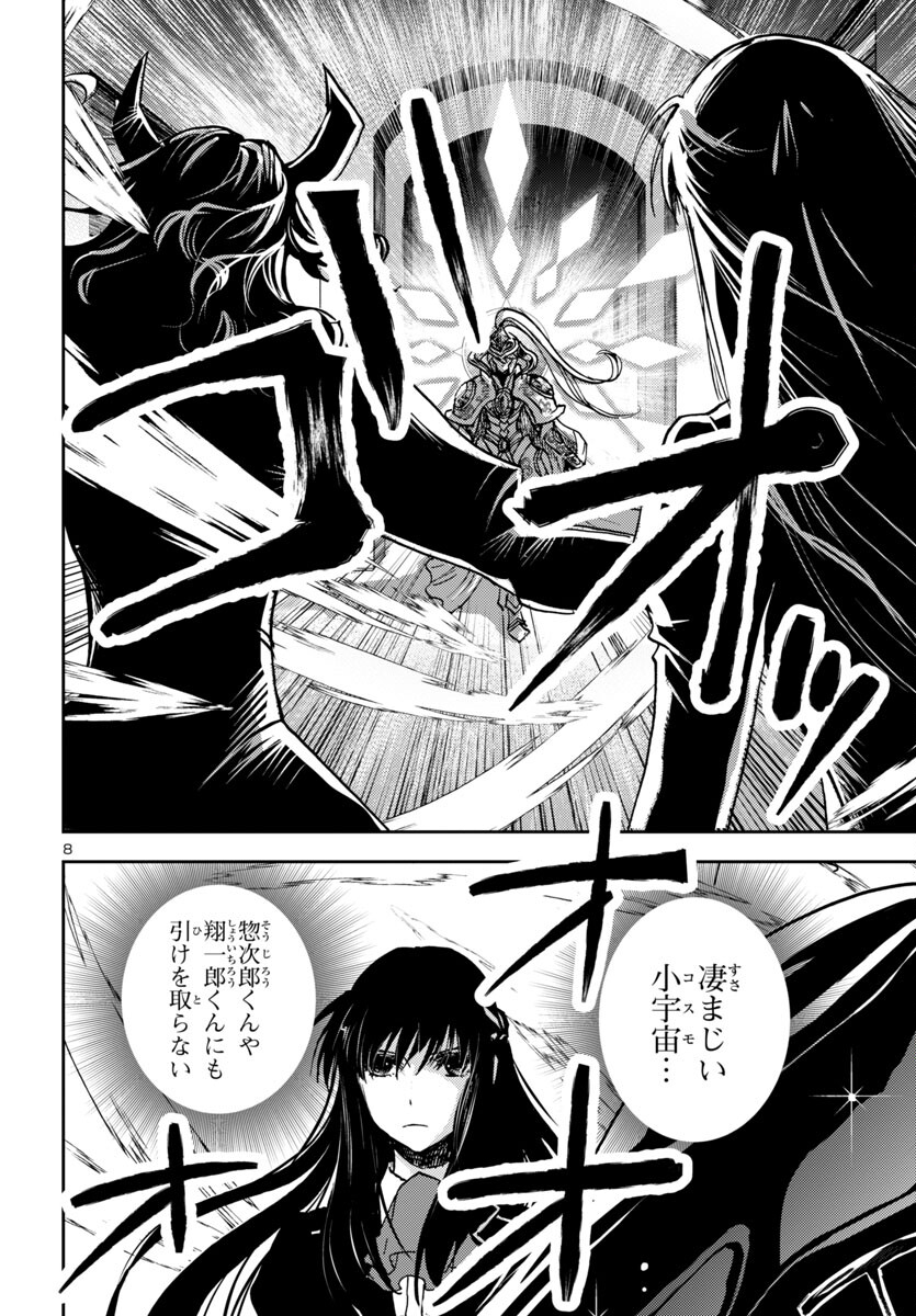 聖闘士星矢・冥王異伝 ダークウィング 第32話 - Page 8