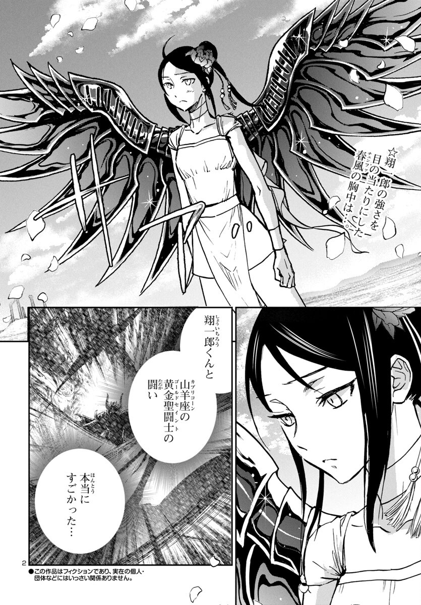 聖闘士星矢・冥王異伝 ダークウィング 第33話 - Page 2