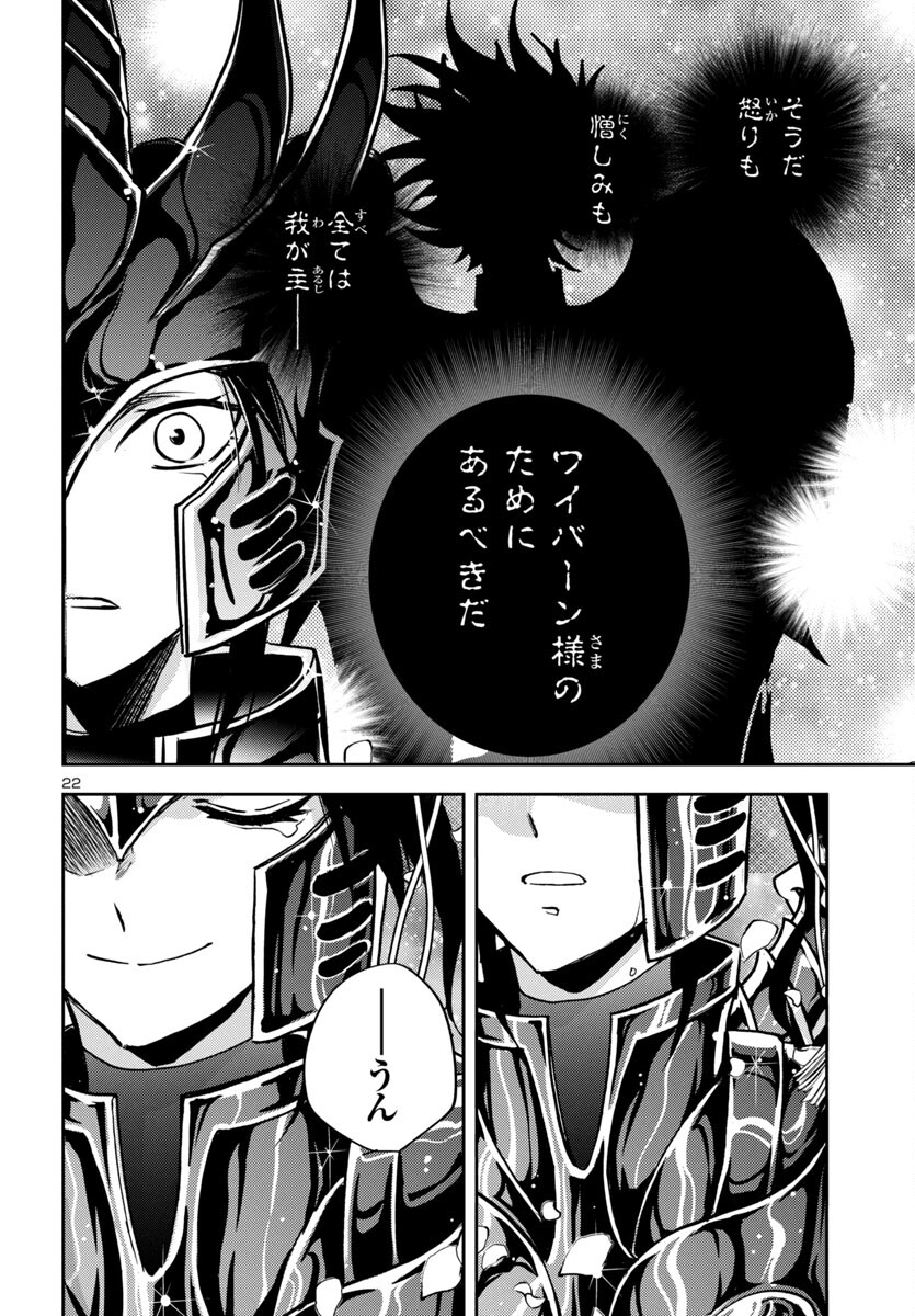 聖闘士星矢・冥王異伝 ダークウィング 第33話 - Page 22