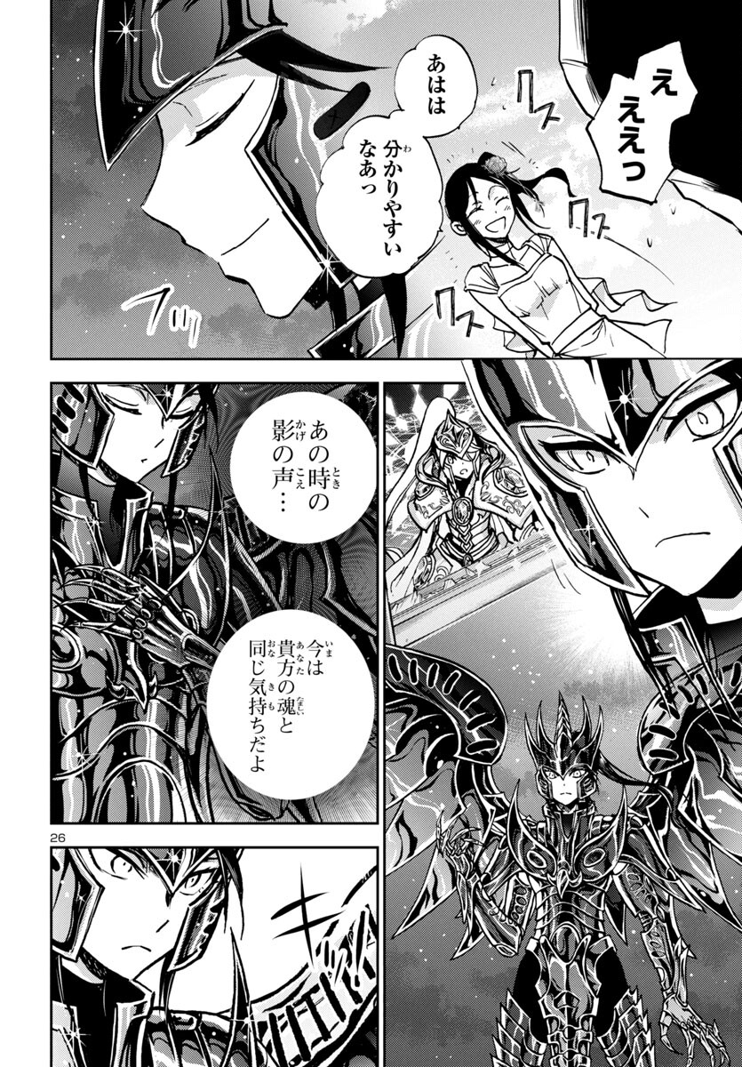 聖闘士星矢・冥王異伝 ダークウィング 第33話 - Page 26