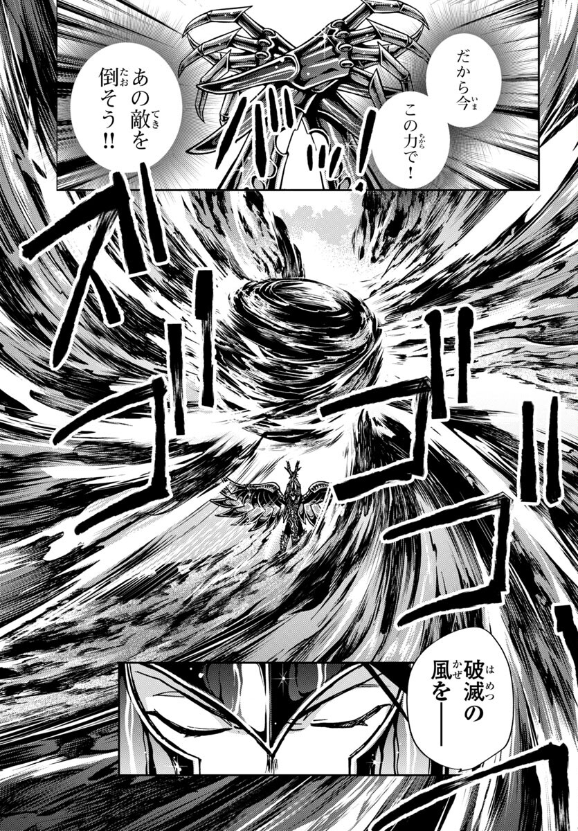 聖闘士星矢・冥王異伝 ダークウィング 第33話 - Page 27