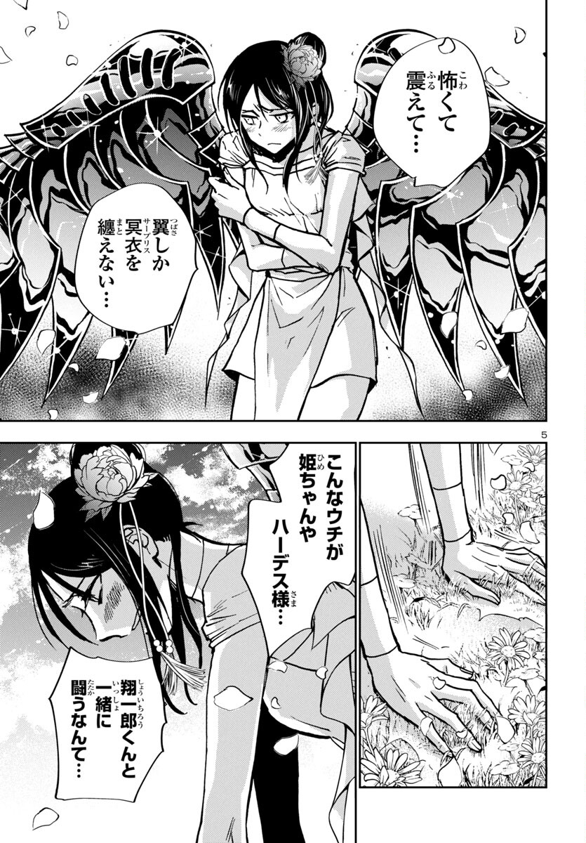 聖闘士星矢・冥王異伝 ダークウィング 第33話 - Page 5