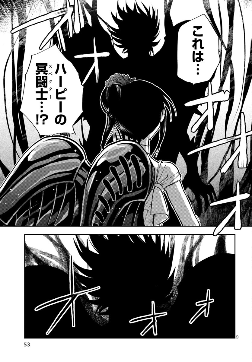聖闘士星矢・冥王異伝 ダークウィング 第33話 - Page 9