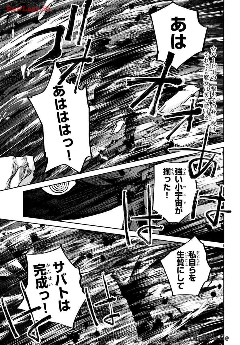 聖闘士星矢・冥王異伝 ダークウィング 第34話 - Page 2
