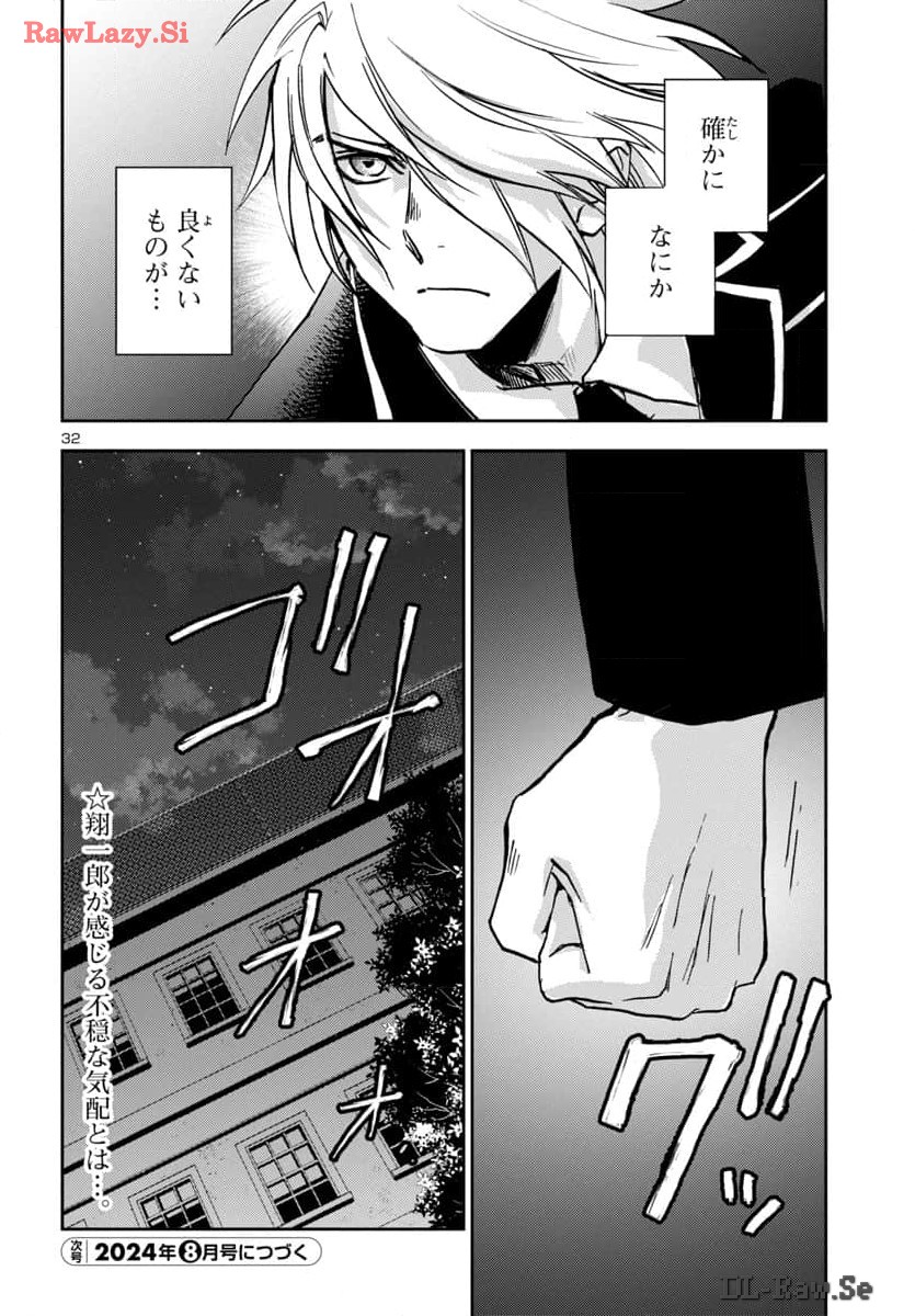 聖闘士星矢・冥王異伝 ダークウィング 第34話 - Page 33