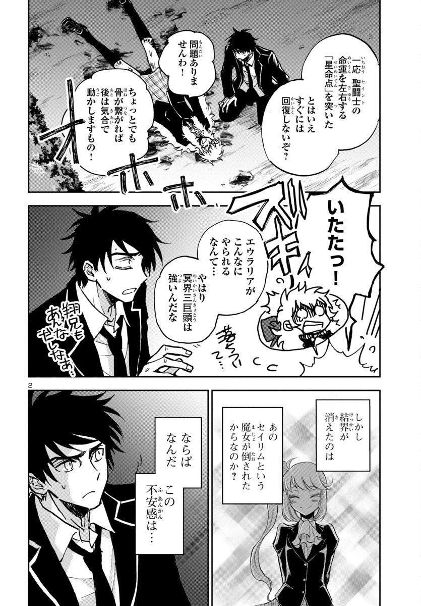 聖闘士星矢・冥王異伝 ダークウィング 第35話 - Page 2