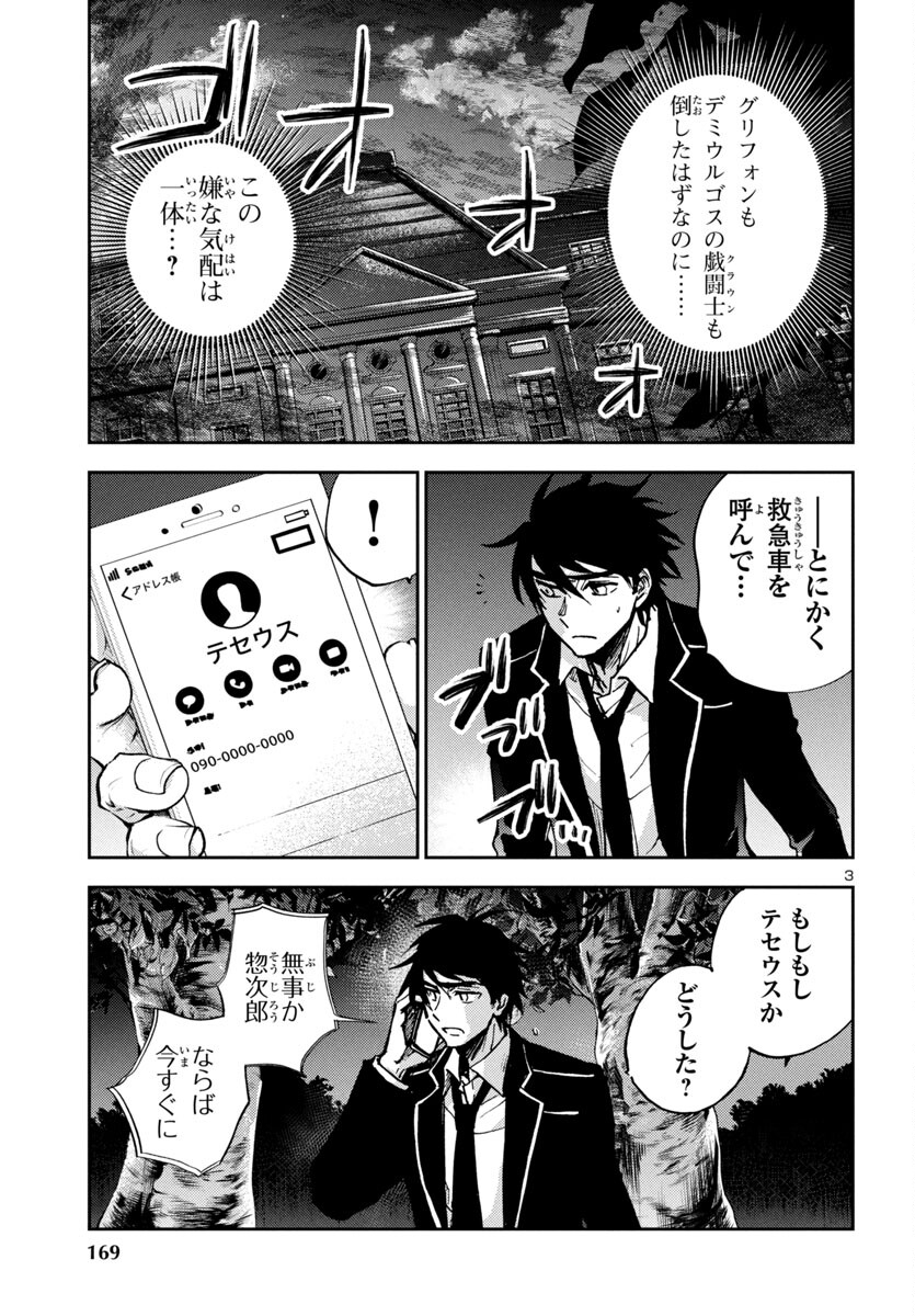 聖闘士星矢・冥王異伝 ダークウィング 第35話 - Page 3