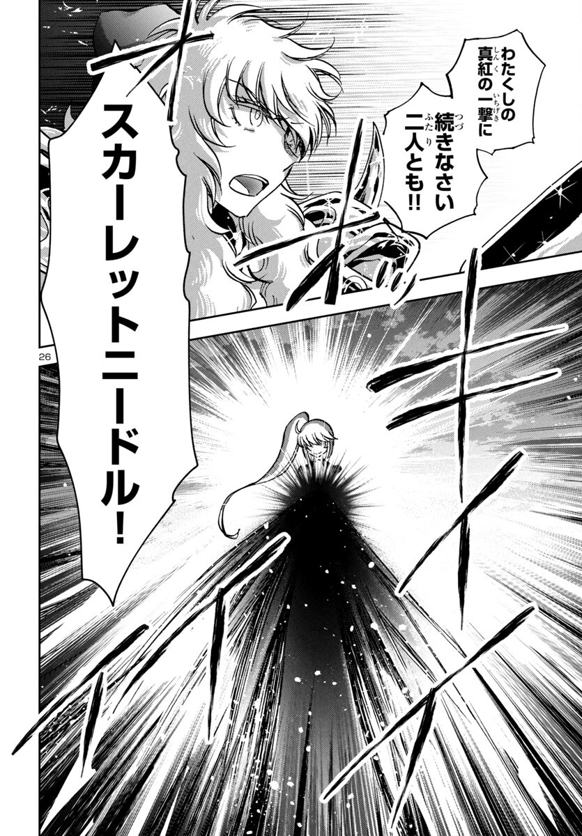 聖闘士星矢・冥王異伝 ダークウィング 第35話 - Page 26