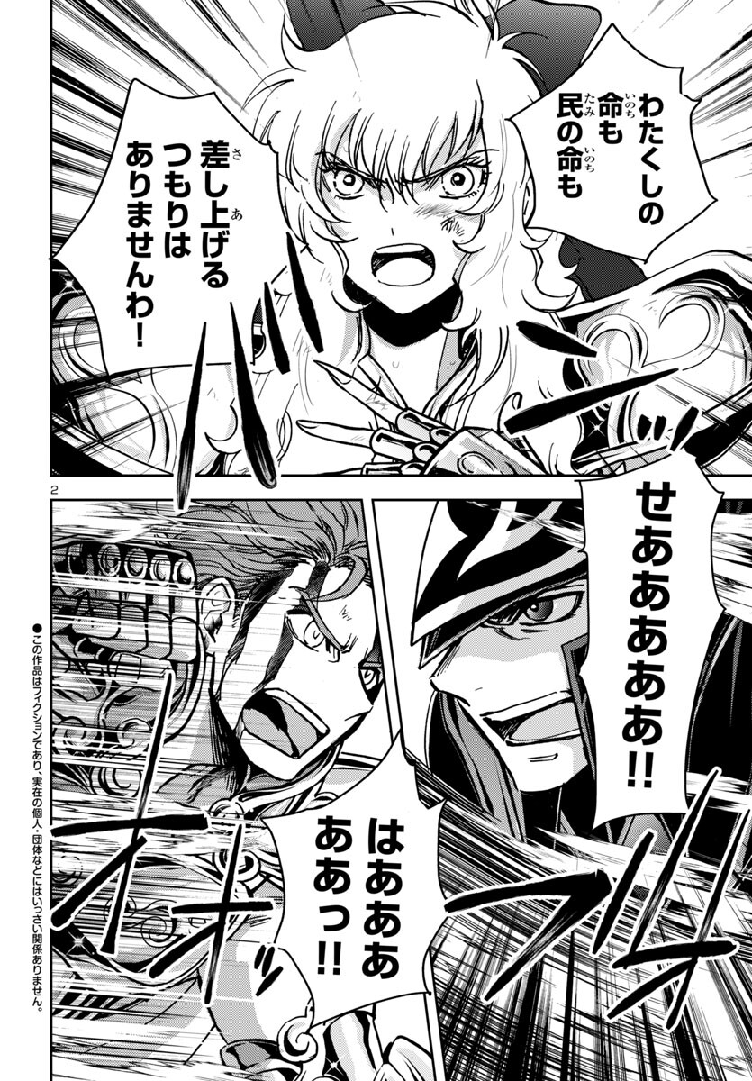 聖闘士星矢・冥王異伝 ダークウィング 第36話 - Page 2