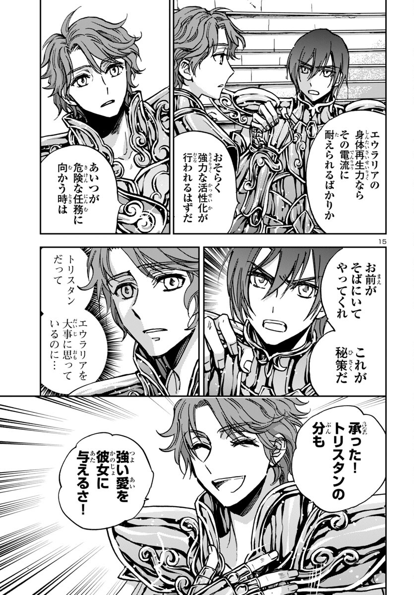 聖闘士星矢・冥王異伝 ダークウィング 第36話 - Page 15