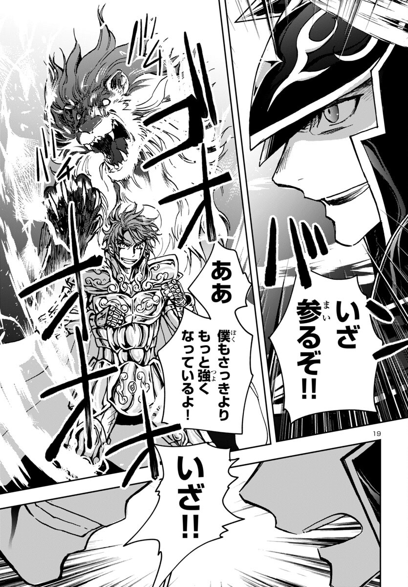 聖闘士星矢・冥王異伝 ダークウィング 第36話 - Page 19