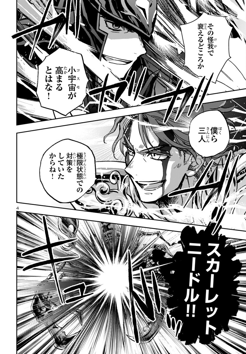 聖闘士星矢・冥王異伝 ダークウィング 第36話 - Page 4